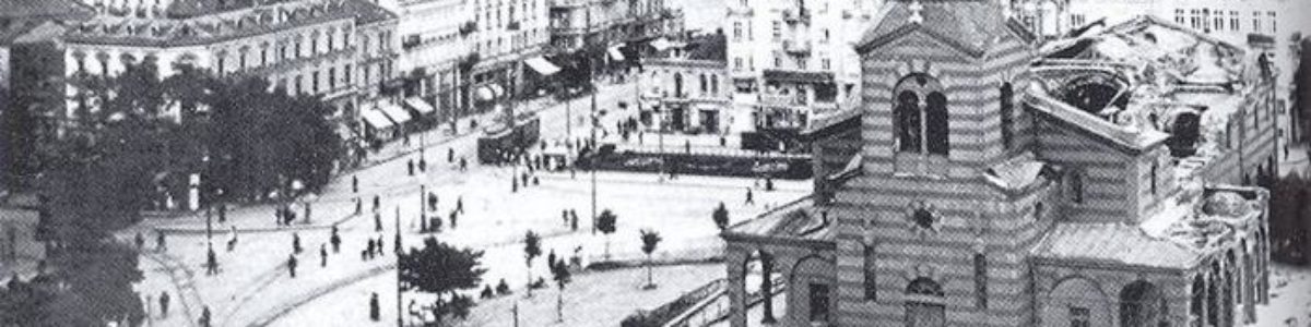 Отбелязваме 91 години от черния Велики Четвъртък 1925 г.