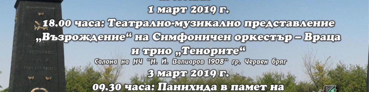 Чествания по случай 3 март