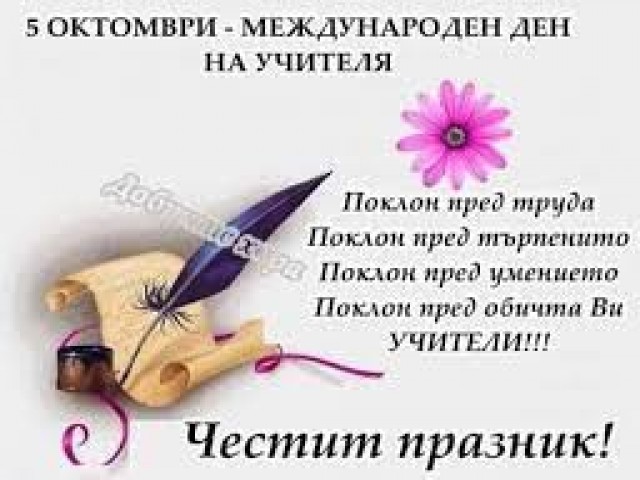 Den-na-uchitelya.jpg