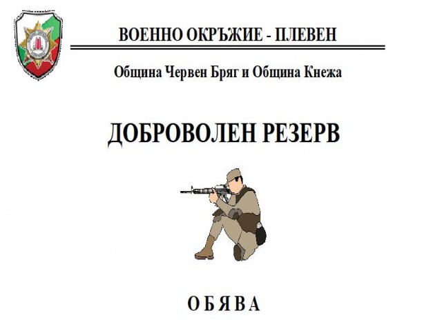 Dobrovolen-Rezerv-2.jpg