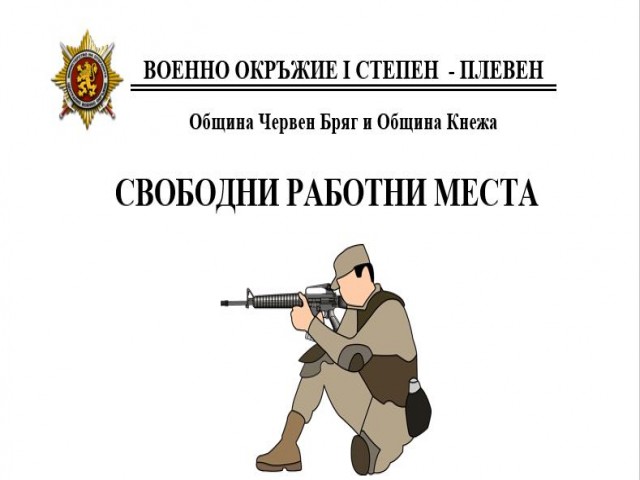Svobodni-rabotni-mesta.jpg