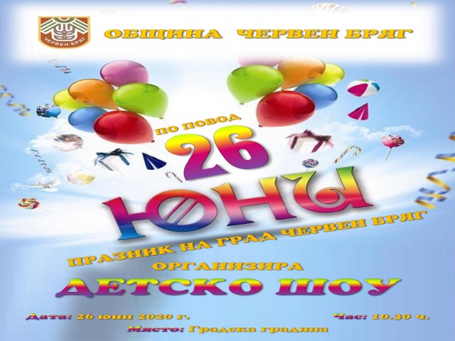 26.06.2020-Pokana-detski-praznik.jpg