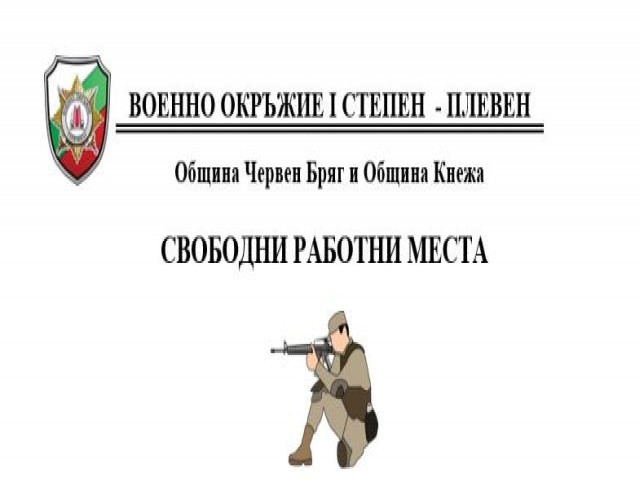 Svobodni-rabotni-mesta-640.jpg